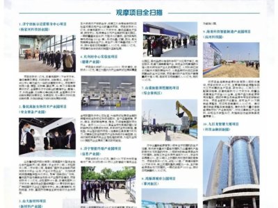La zone de haute technologie de Jining a organisé une réunion d'observation sur site le 29 avril pour le concours de projets et l'évaluation du « Défi des 100 jours ».