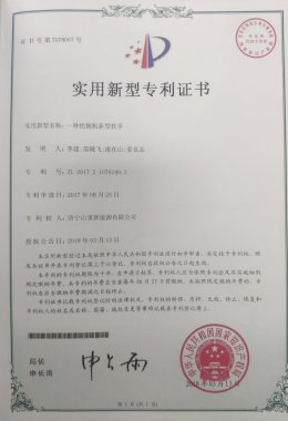 Patent certificate of new handrail for excavator