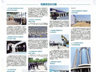 Jining High-tech Zone held a on-site observation meeting for the project competition and evaluation of the "Hundred-day Tackling" on April 29.