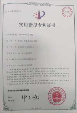 Patent certificate of excavator clamping mechanism