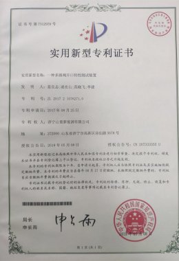 Patent Certificate of Multiway Valve Opening Characteristics Test Device